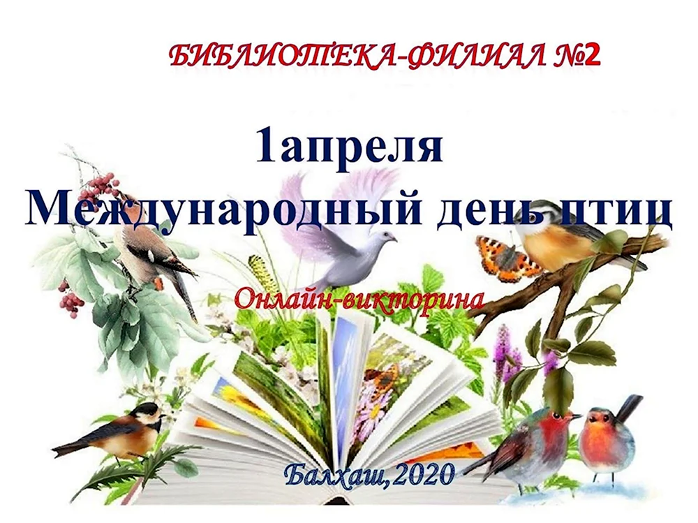 О дне птиц для детей. День птиц. Международный день птиц. 1 Апреля Международный день птиц. Книжная выставка к Международному Дню птиц в библиотеке.