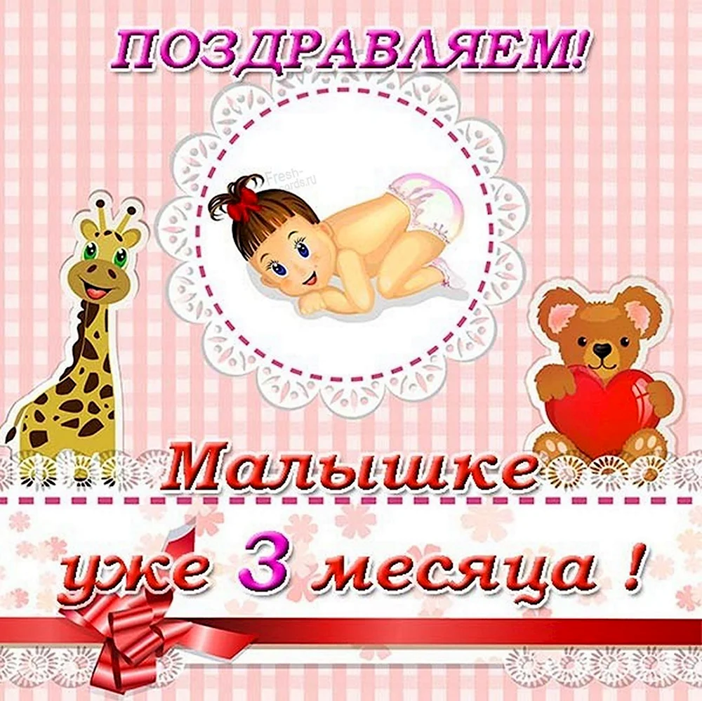 1 Месяц девочке