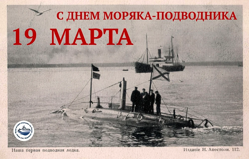 19 Марта день подводного флота России