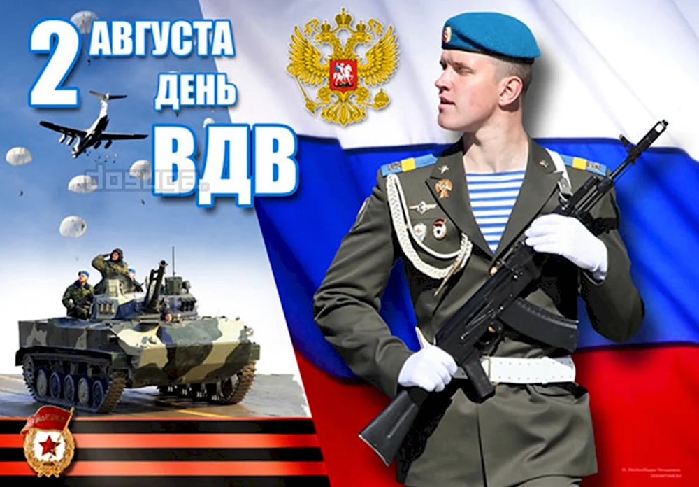 2 Августа день воздушно-десантных войск