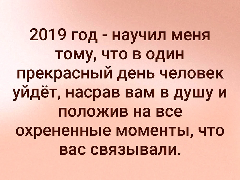 2020 Год научил меня тому что в один прекрасный день