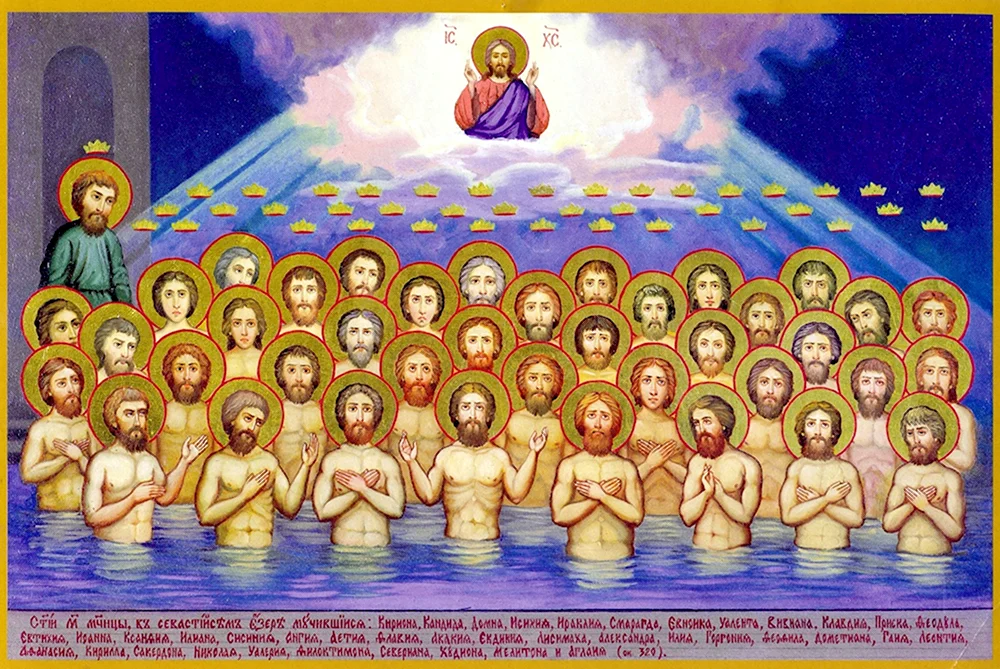 22 Марта святых сорока мучеников Севастийских