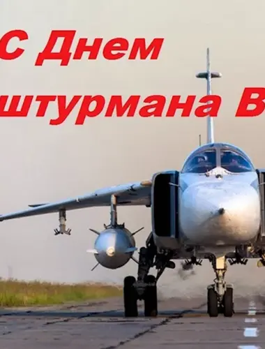 24 Марта день штурмана ВВС России