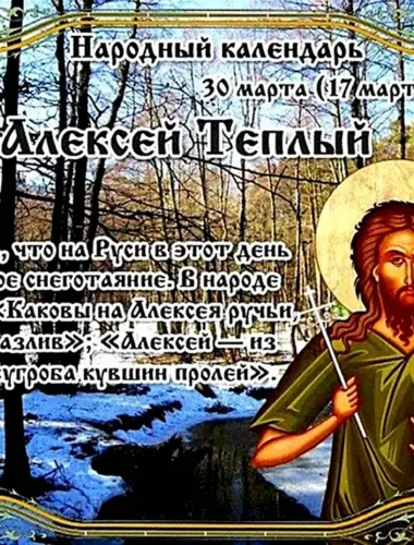 30 Марта Алексей Божий человек