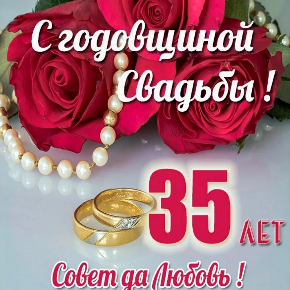 4 Года свадьбы