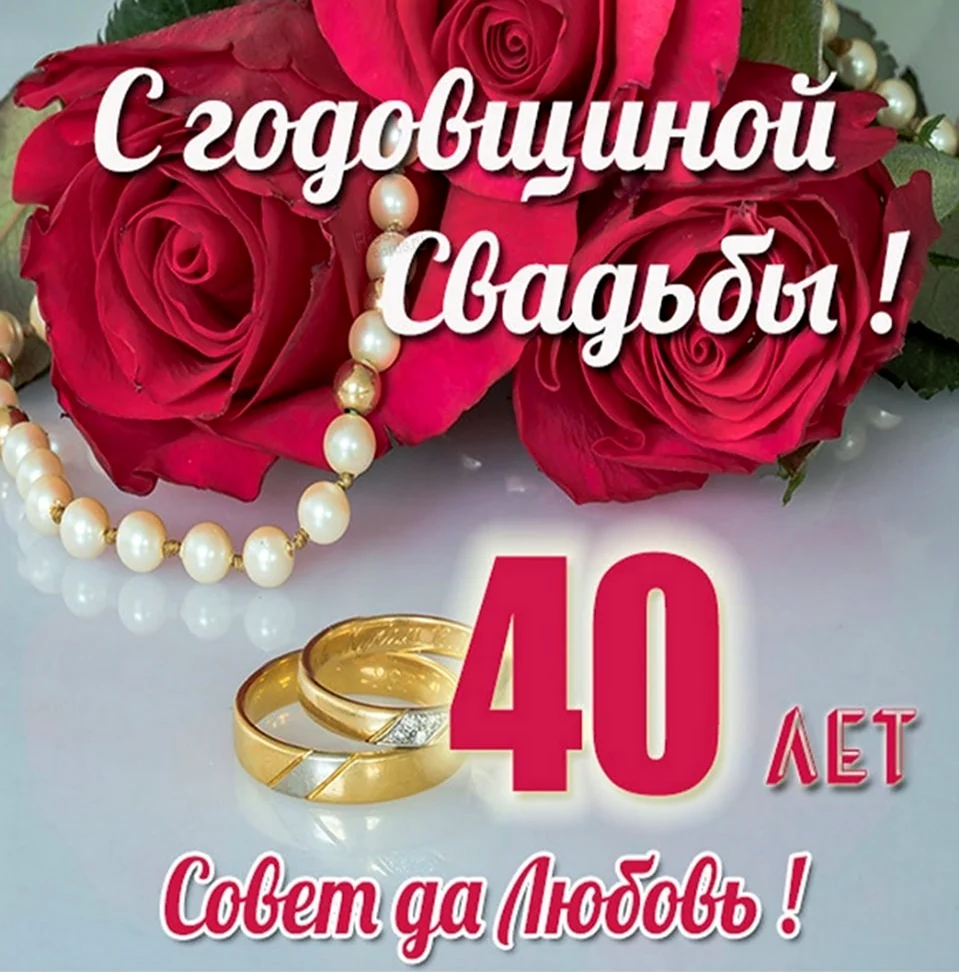 4 Года свадьбы