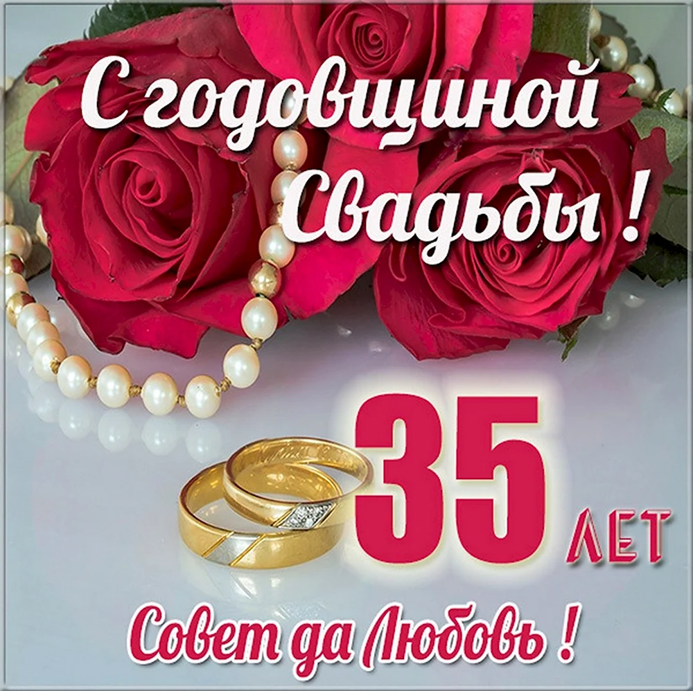 4 Года свадьбы