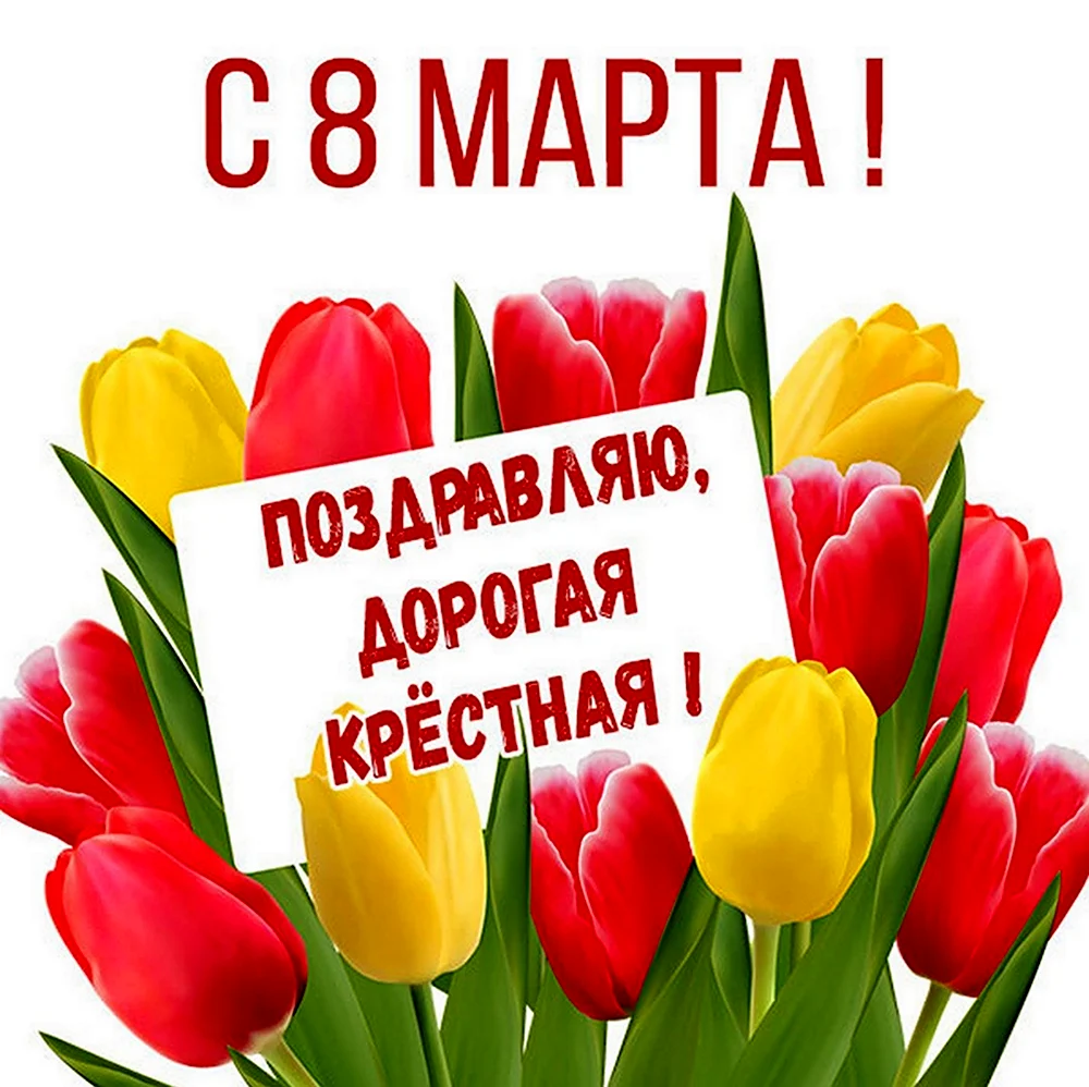 8 Марта