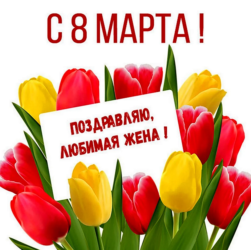 8 Марта