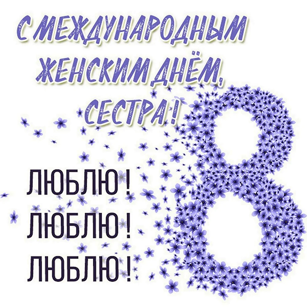 8 Марта