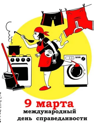 9 Марта