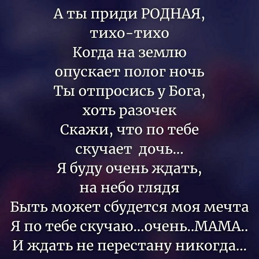 А ты приди родная тихо-тихо стих