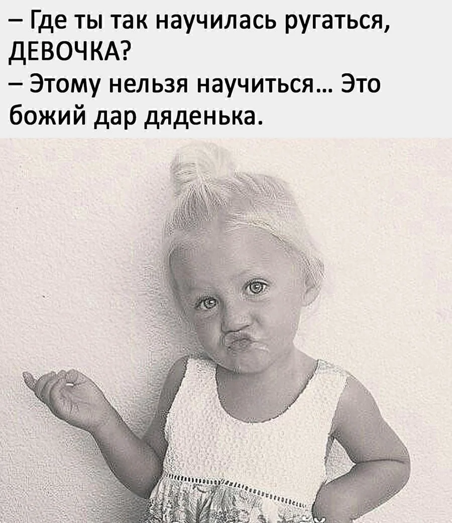 А В чье удовольствие я должна жить