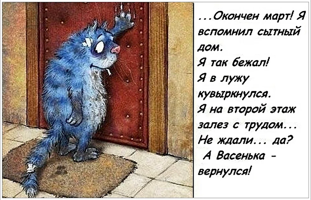 А Васенька вернулся