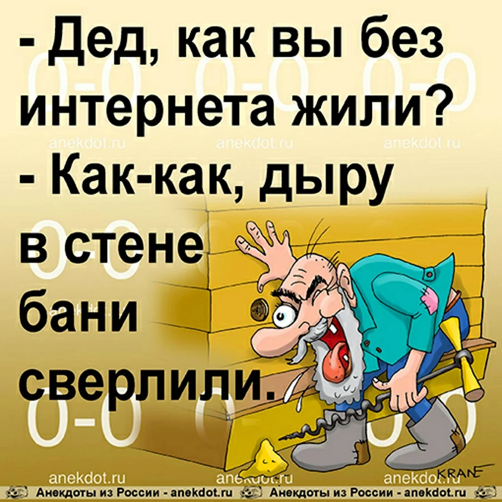 Анекдоты