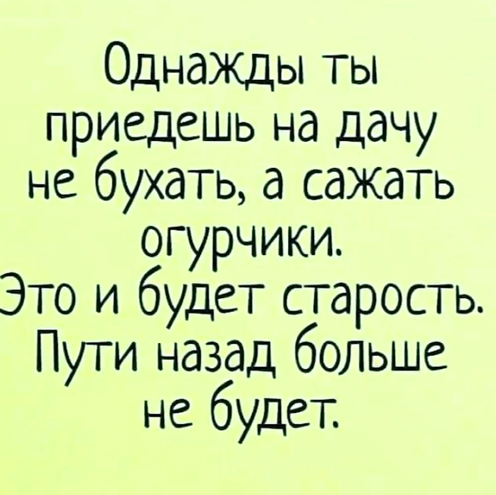 Анекдоты про дачу