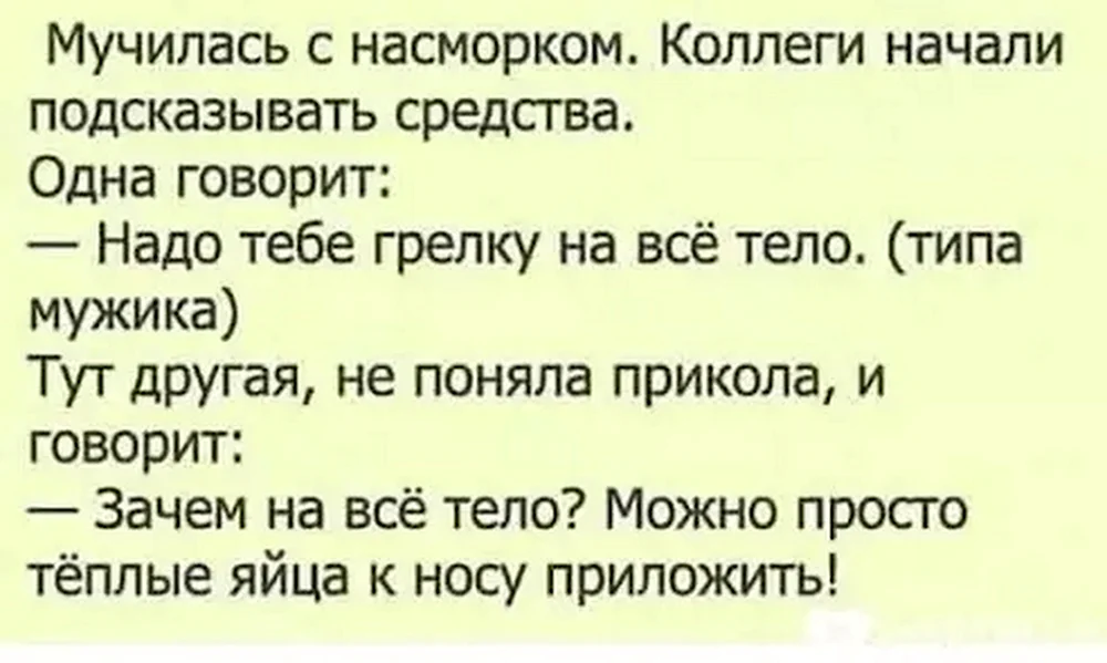 Зачем нужны яйца мужчине. Анекдот. Анекдоты про болезни. Анекдот про насморк. Анекдот про яйца.