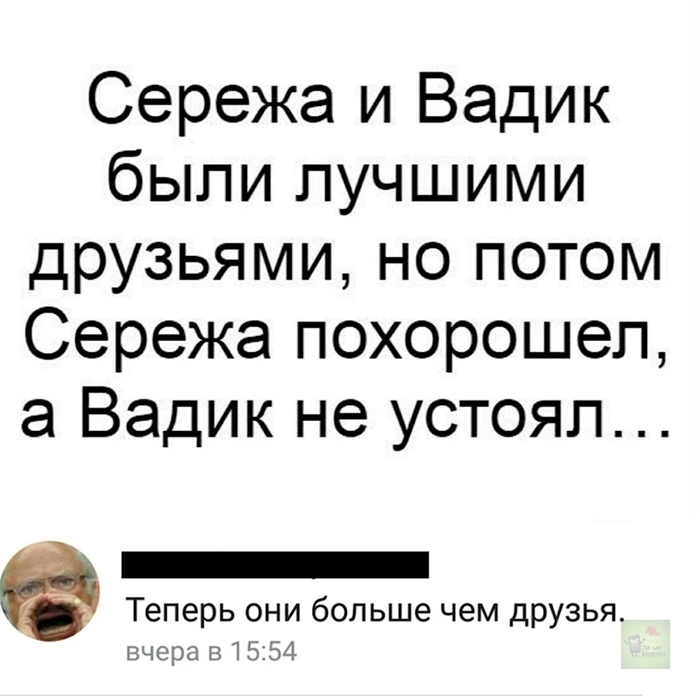 Анекдоты про Сережу