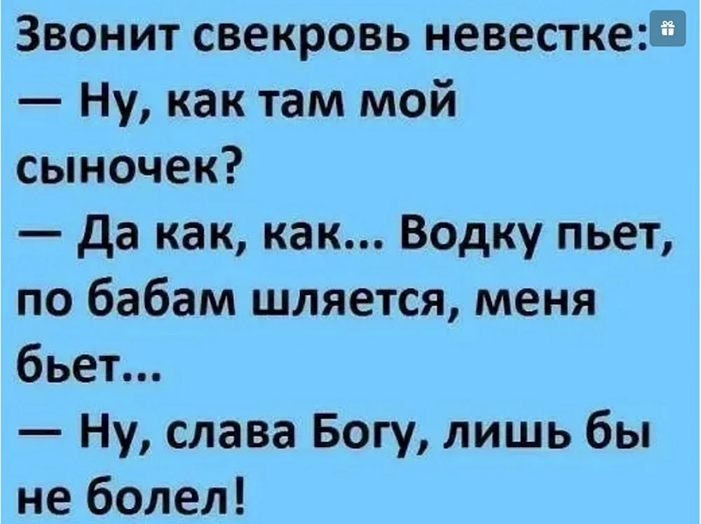 Анекдоты про свекровь смешные