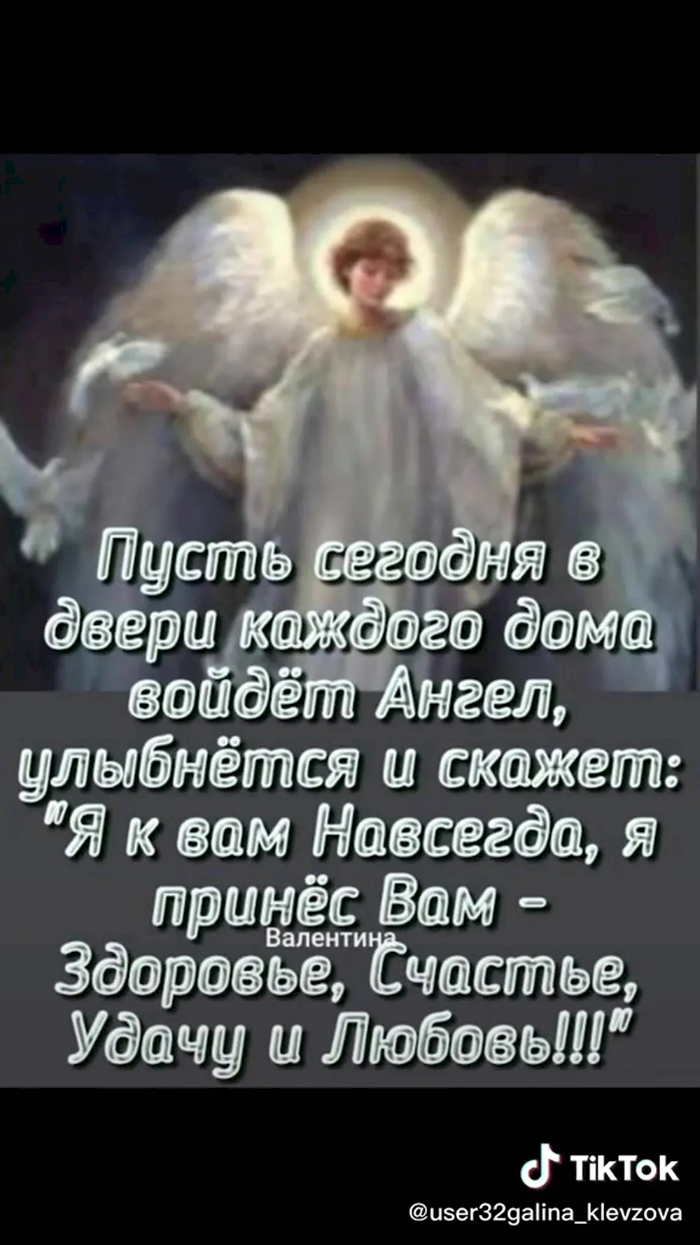 Картинки с надписью пусть тебя бережет твой ангел хранитель - 27 шт