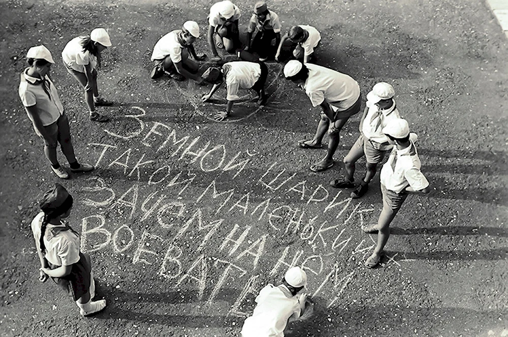 Антивоенная пропаганда Пионерский лагерь «океан». СССР. 1987 Г