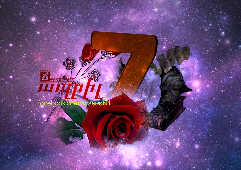 Ապրիլի7