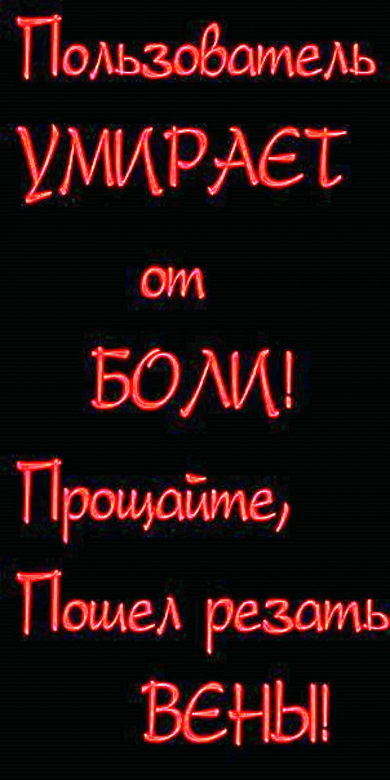 Скачать Картинку абонент временно умер | цветы-шары-ульяновск.рф