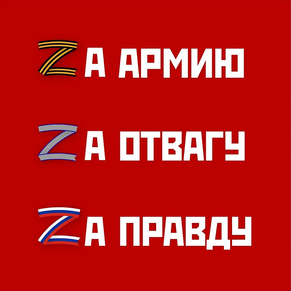 Аватар в поддержку Российской армии