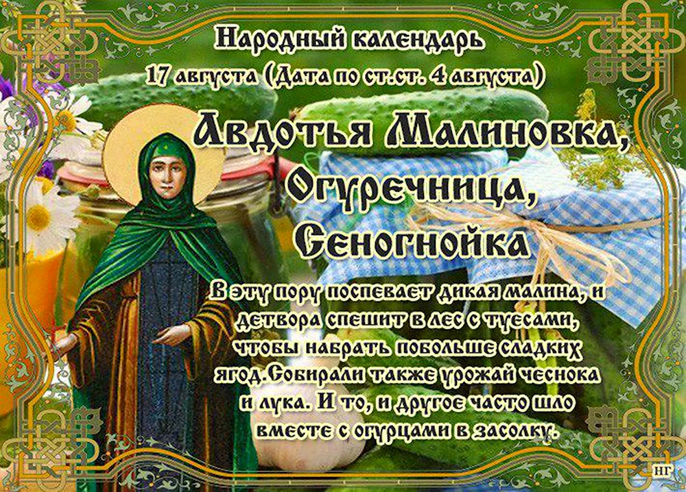 Авдотья Малиновка народный праздник