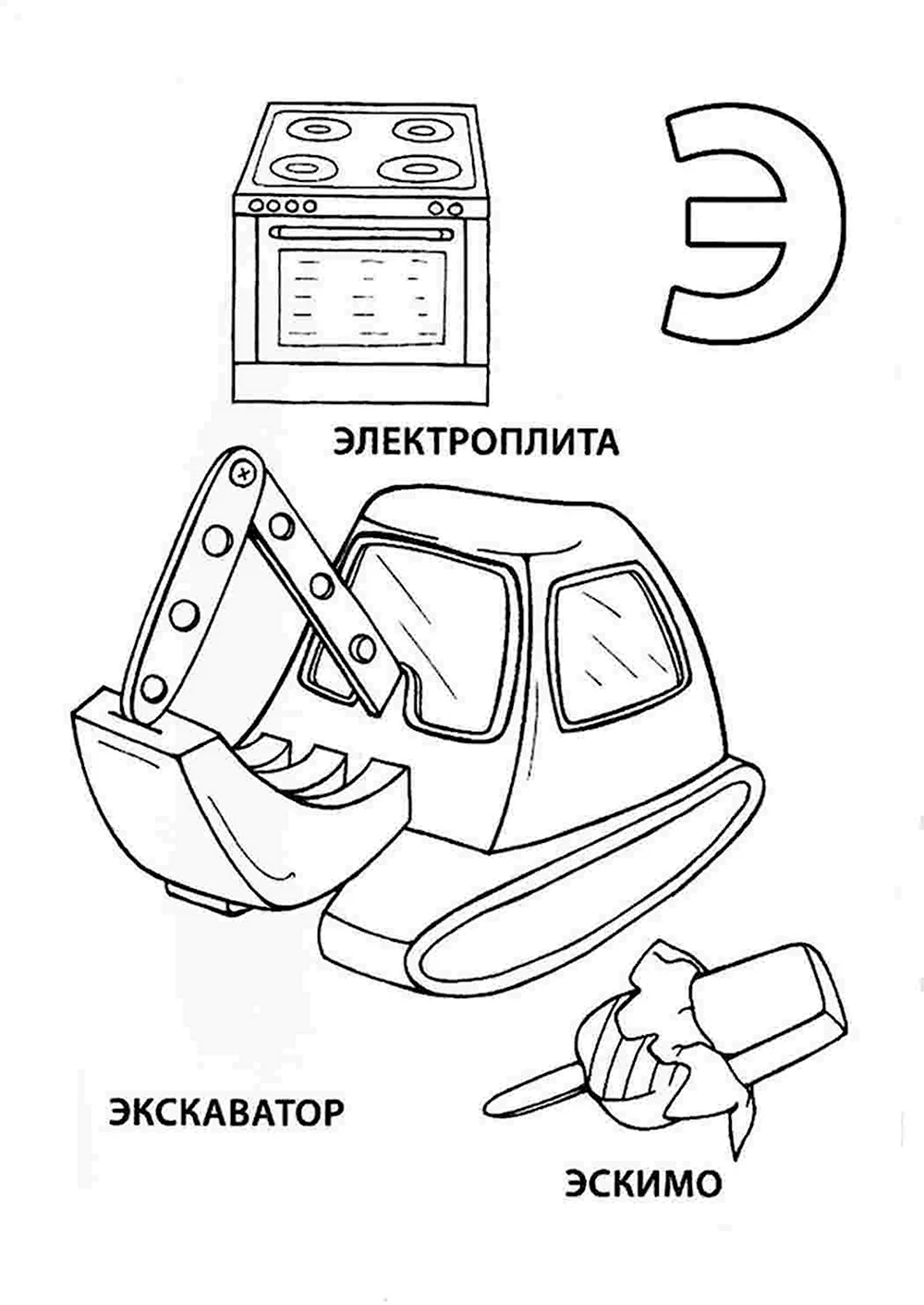 Азбука в картинках раскраска