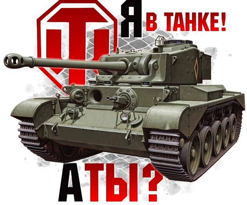 БАБАХА из World of Tanks