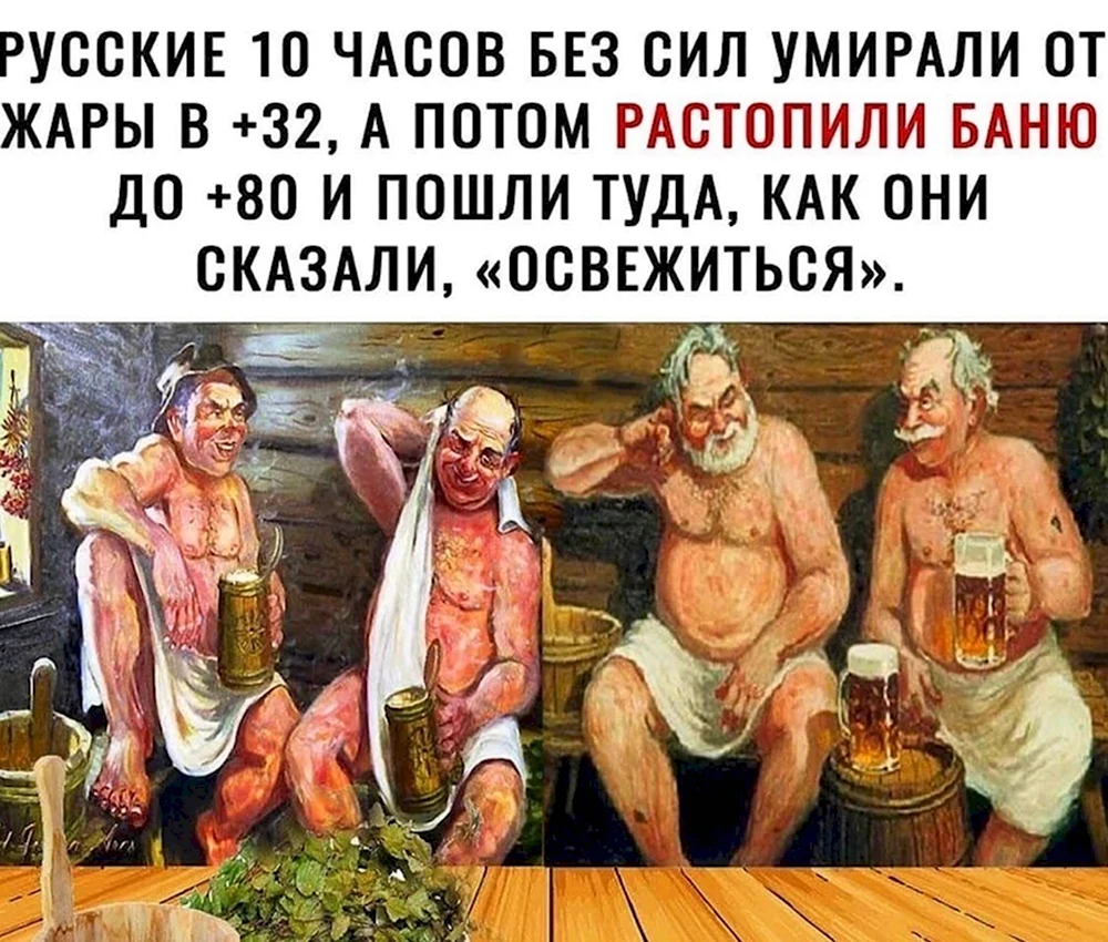 Баня юмор