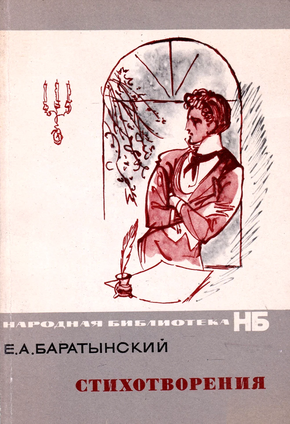 Баратынский книги