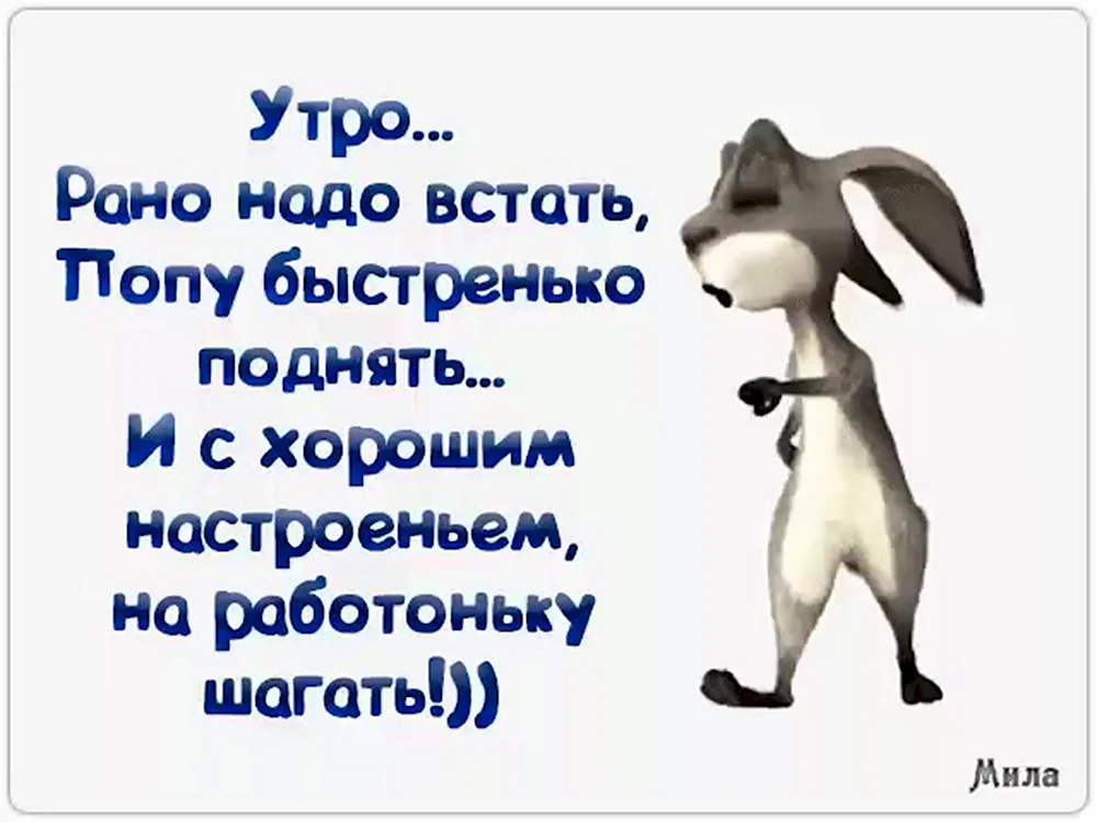 Бегу на работу работаньку мою прикольные