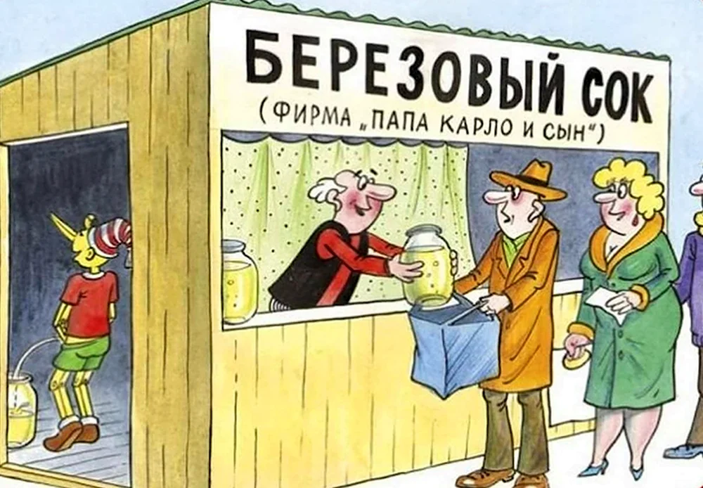 Березовый сок карикатура