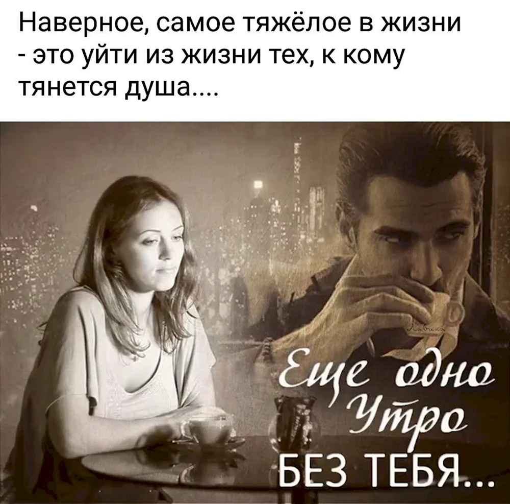 Без тебя