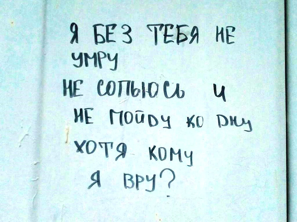 Без тебя