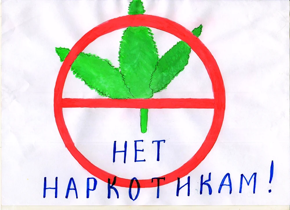 Борьба против наркомании