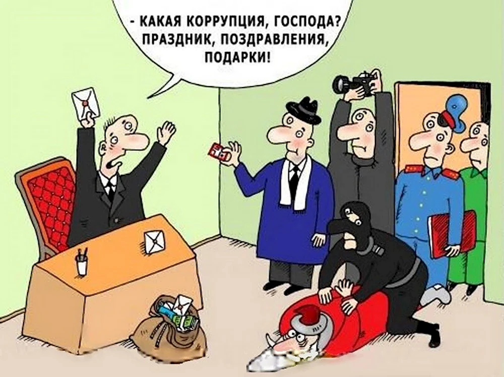 Борьба с коррупцией карикатура