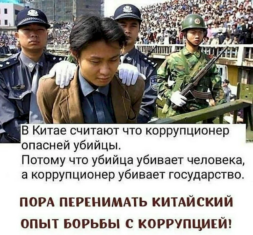 Борьба с коррупцией в Китае