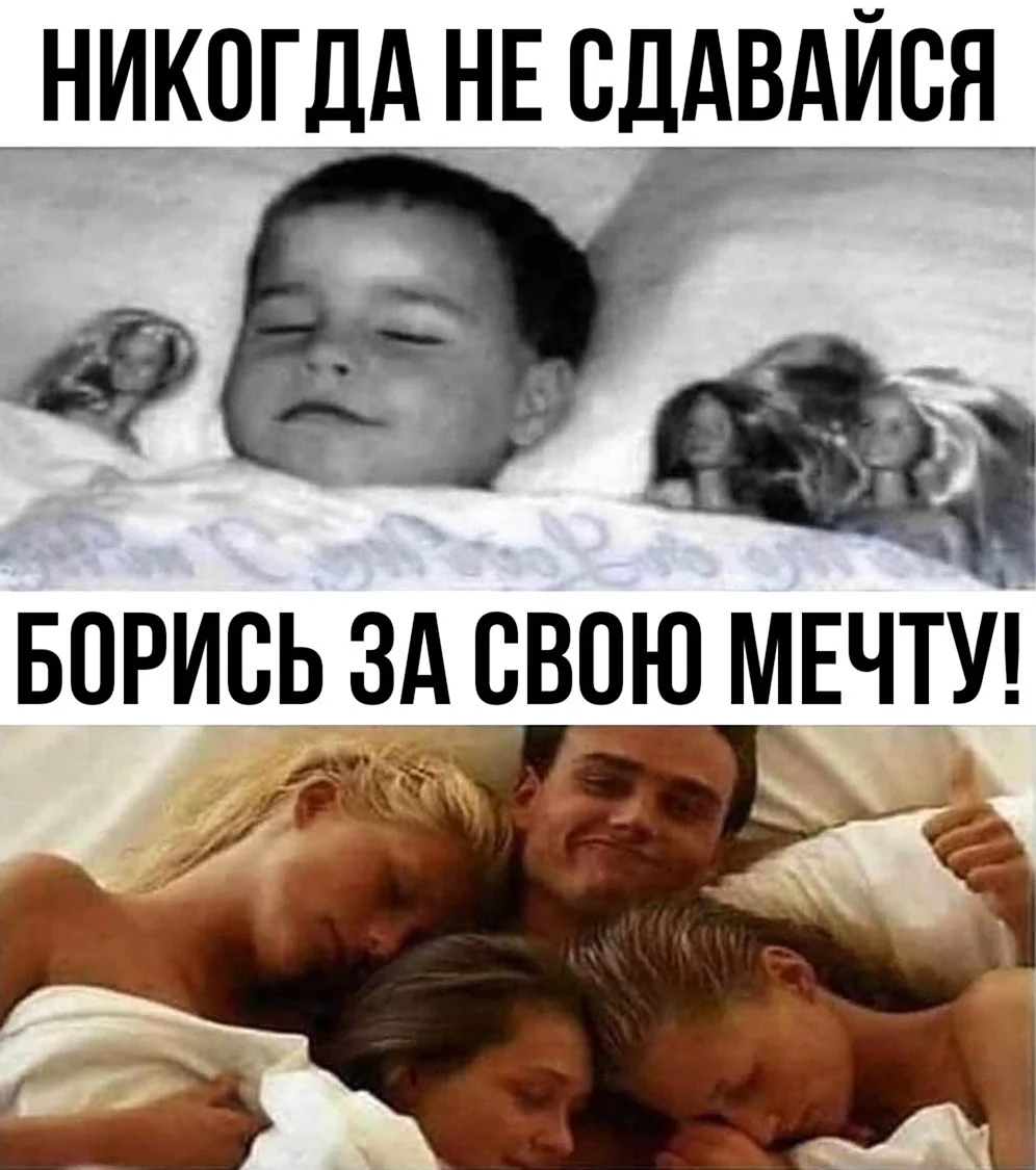 Борись и никогда не сдавайся