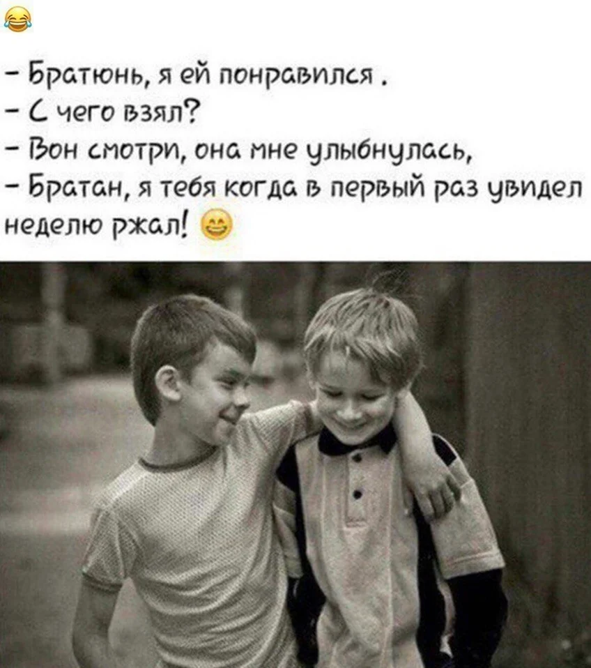 Брат я с тобой