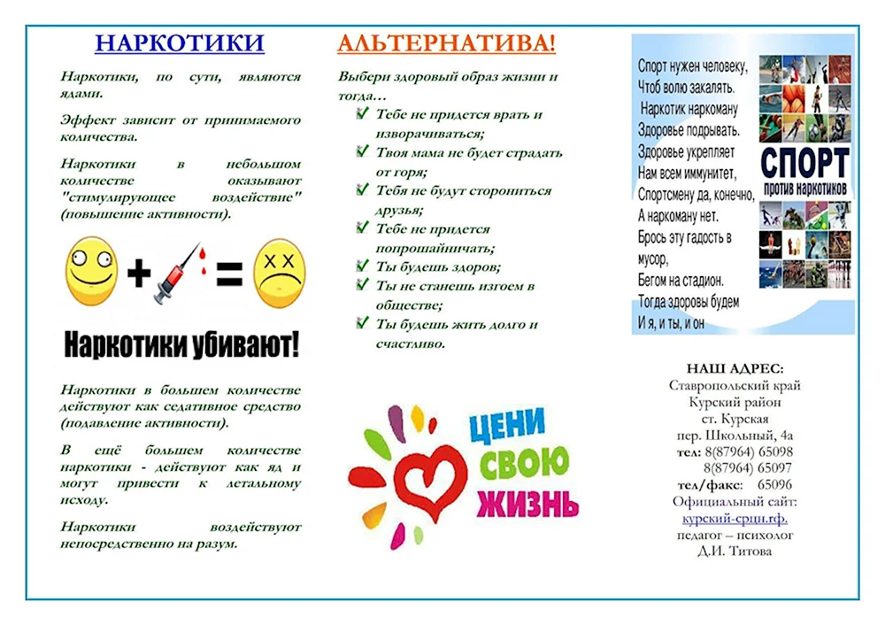 Брошюры ЗОЖ против наркотиков