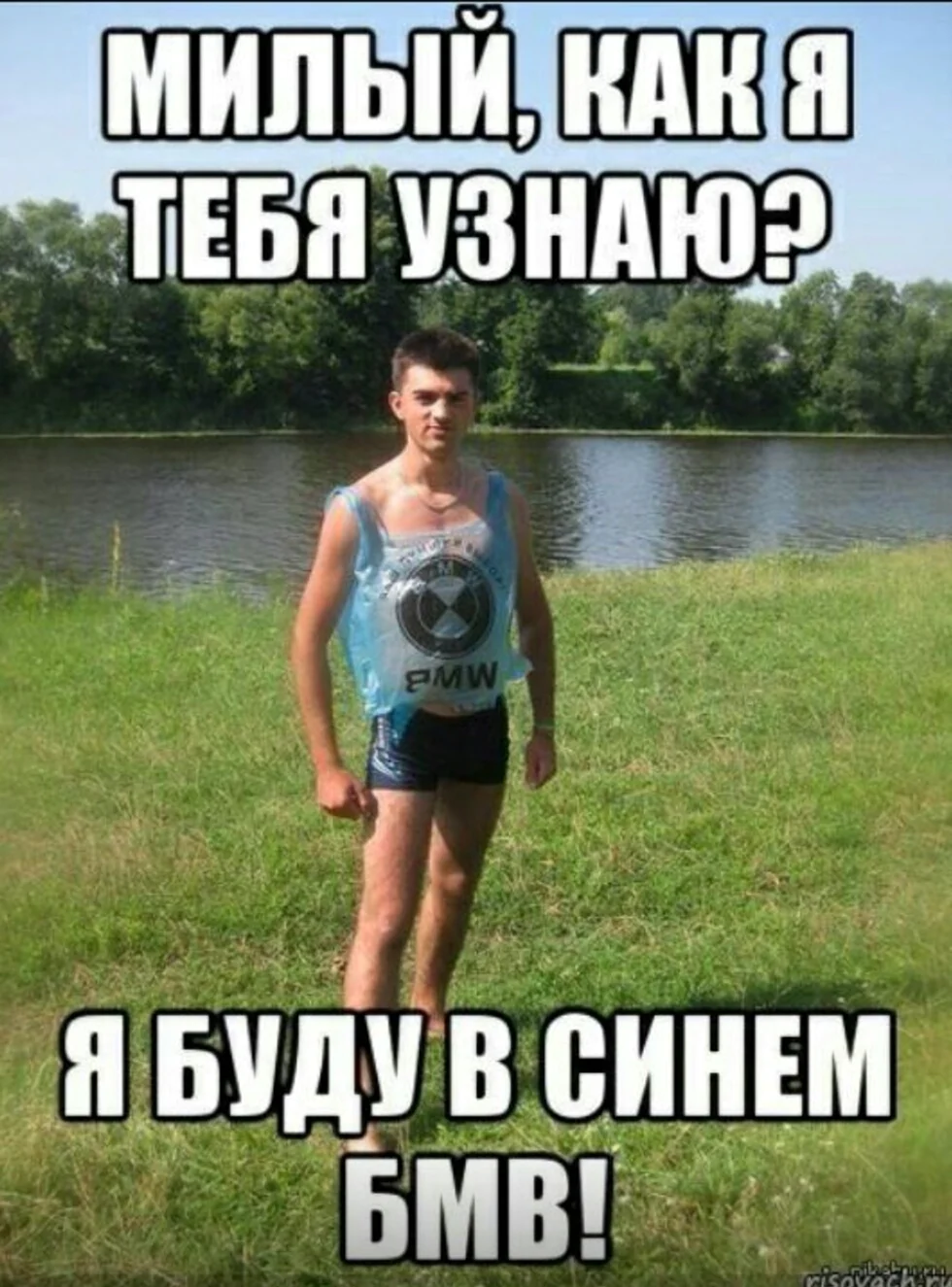 Буду в синем БМВ