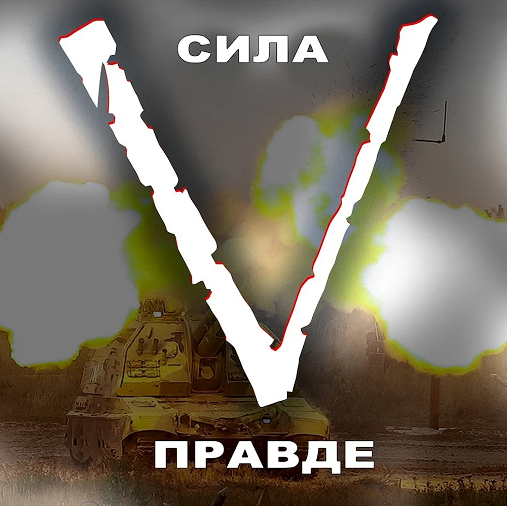 Буква v на военной технике