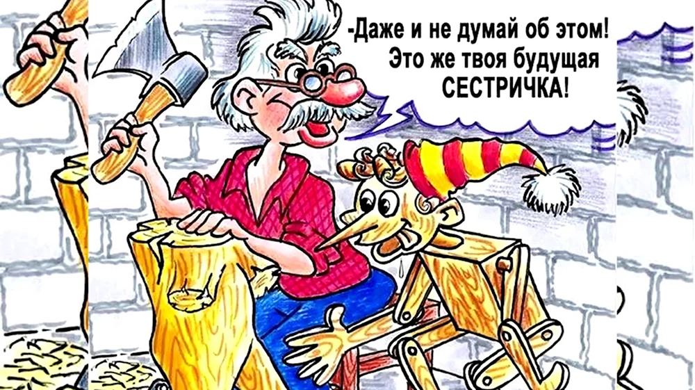 Буратино карикатура