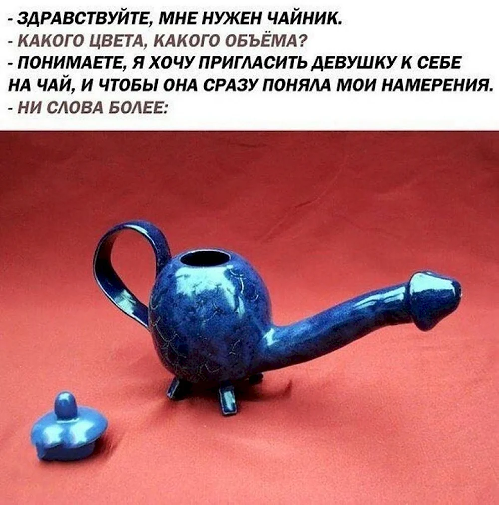 Чайник с намеком