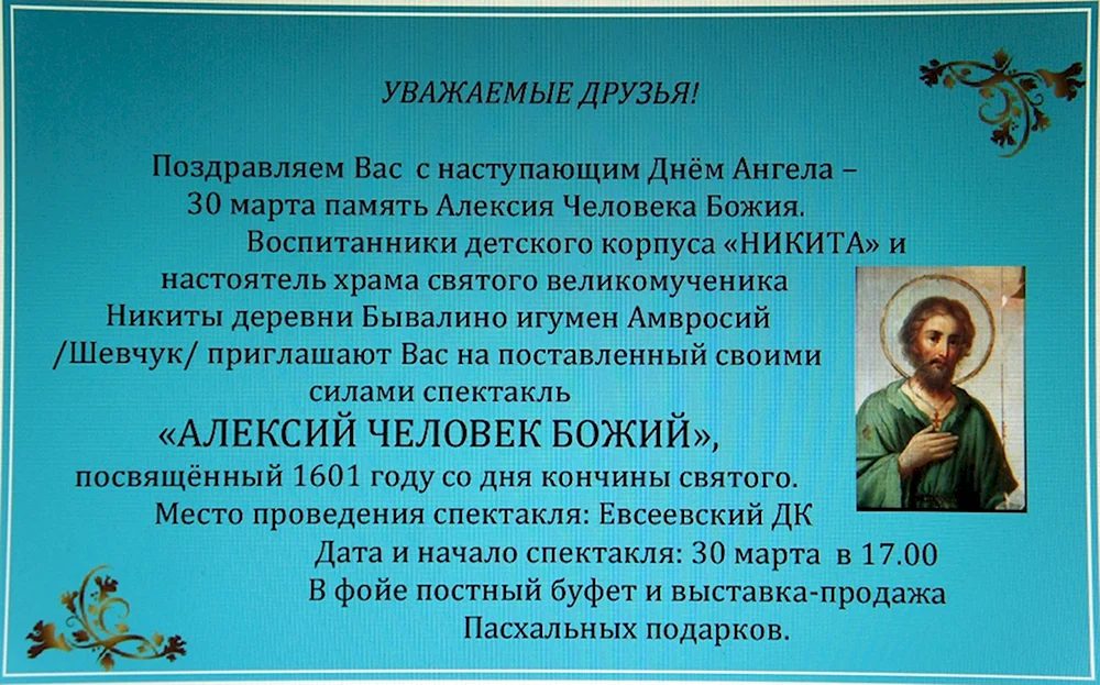 С праздником святого алексея. С днем Святого Алексия человека Божия. Молитва преподобному Алексию человеку Божию.