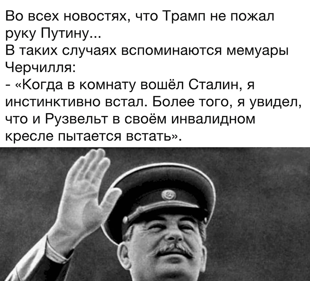 Черчилль про Сталина