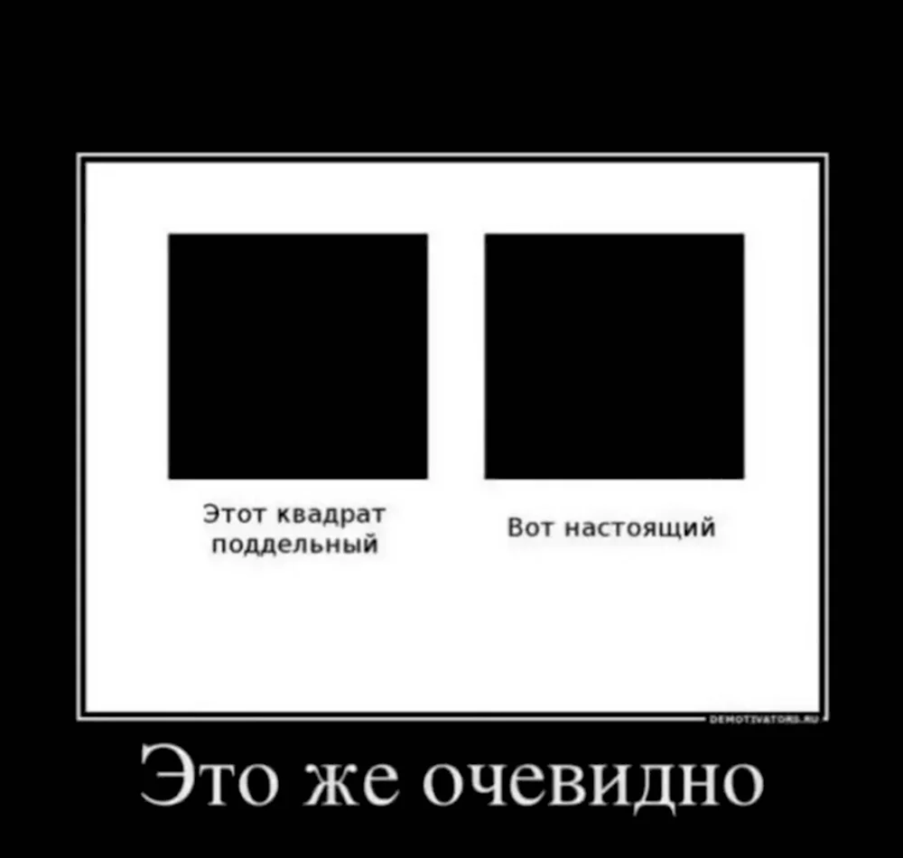 Черный квадрат Малевича приколы
